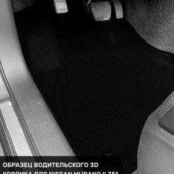 3D коврики EVA с бортами Nissan Murano II Z51 (2008-2015)